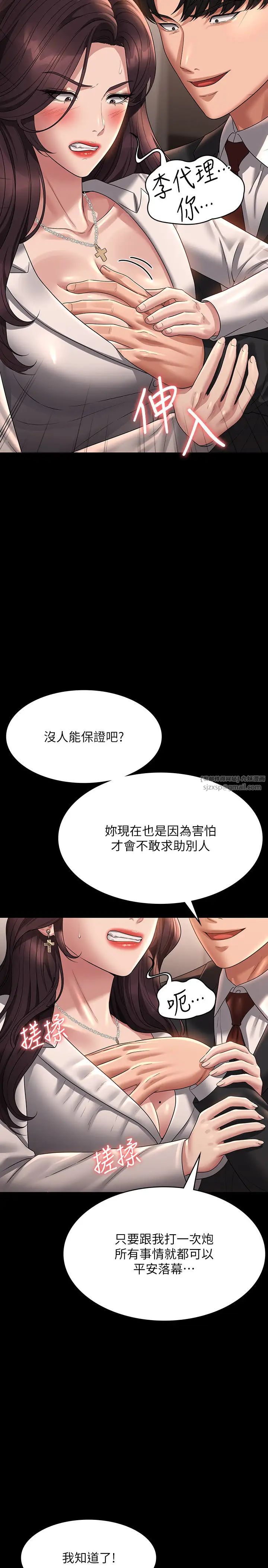 《超級公務員》漫画 第133話-伸手侵犯王部長