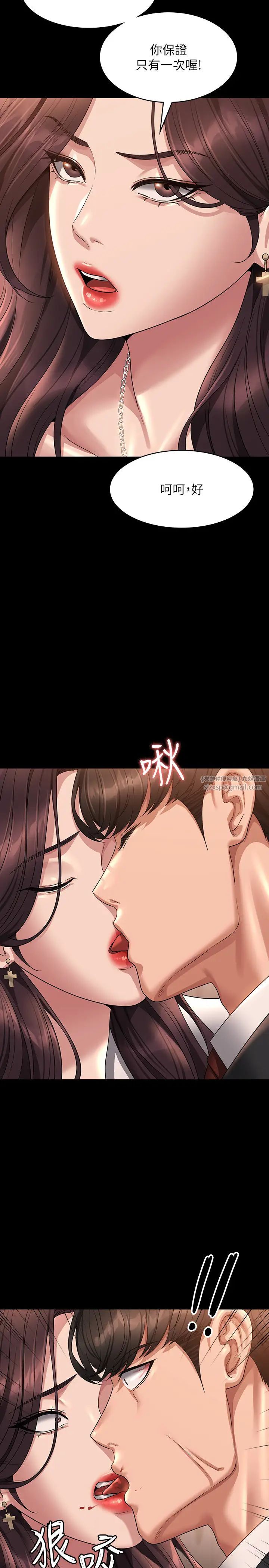 《超級公務員》漫画 第133話-伸手侵犯王部長