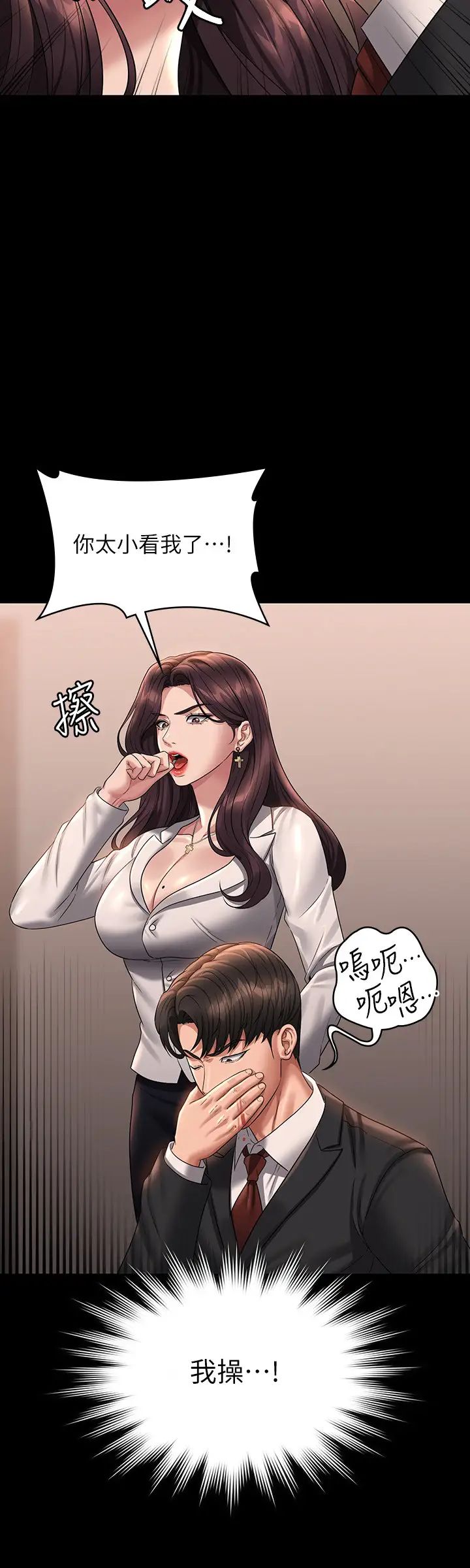 《超級公務員》漫画 第133話-伸手侵犯王部長
