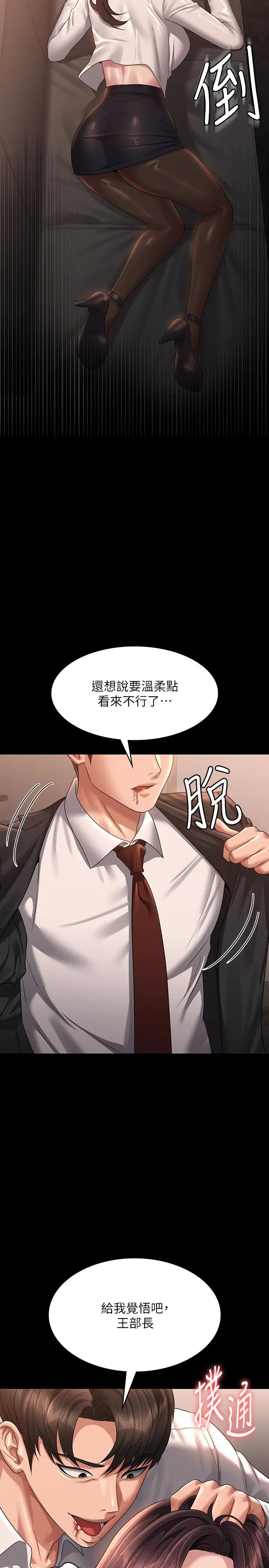 《超級公務員》漫画 第133話-伸手侵犯王部長