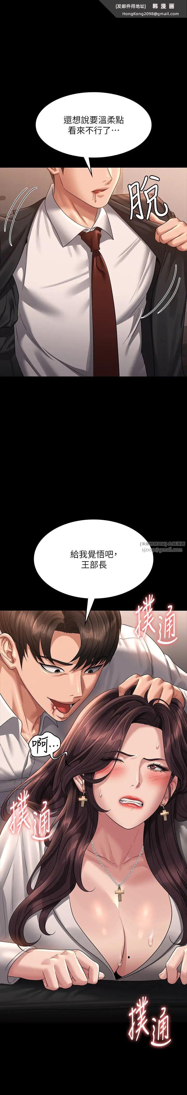 《超級公務員》漫画 第134話-使用新技能讓女王屈服