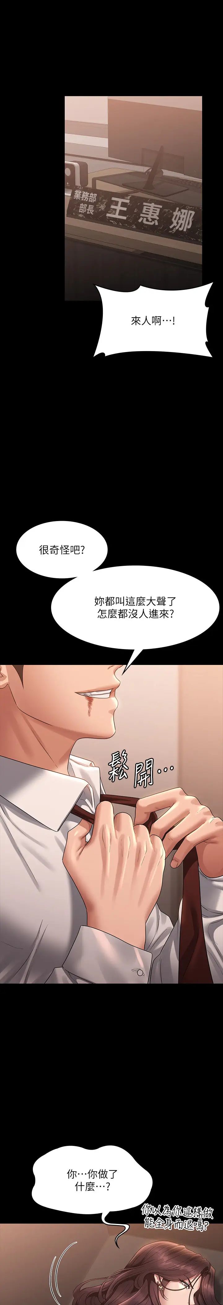 《超級公務員》漫画 第134話-使用新技能讓女王屈服