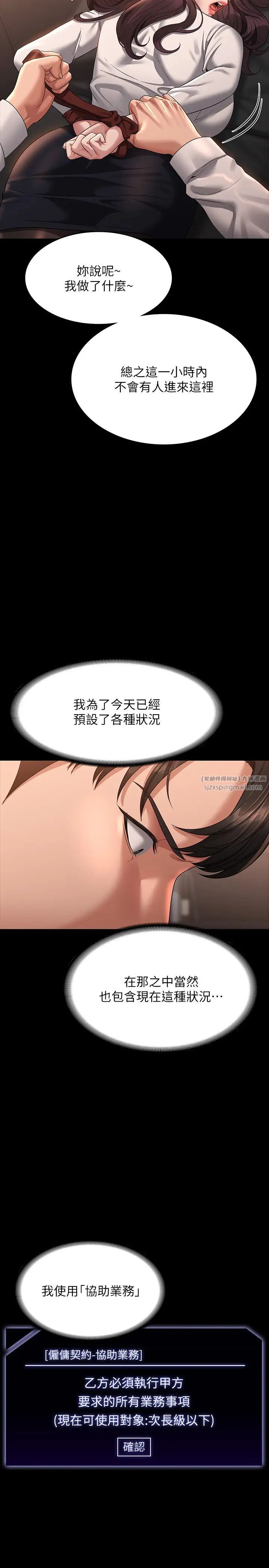 《超級公務員》漫画 第134話-使用新技能讓女王屈服