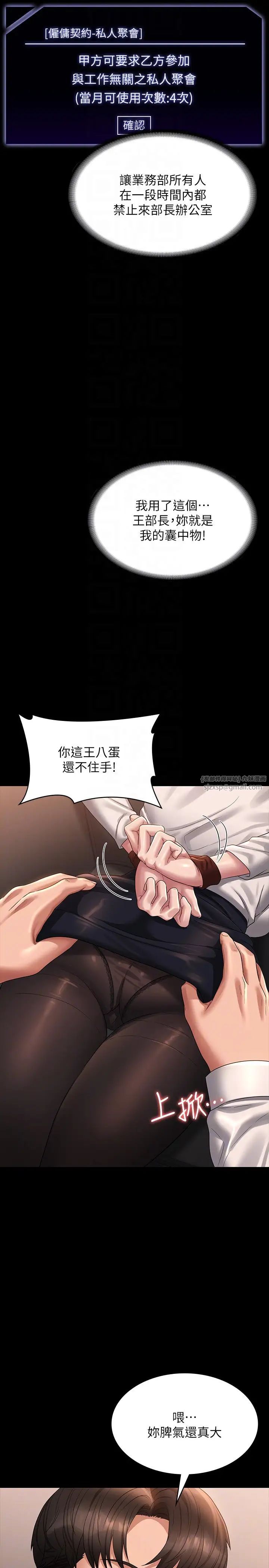 《超級公務員》漫画 第134話-使用新技能讓女王屈服