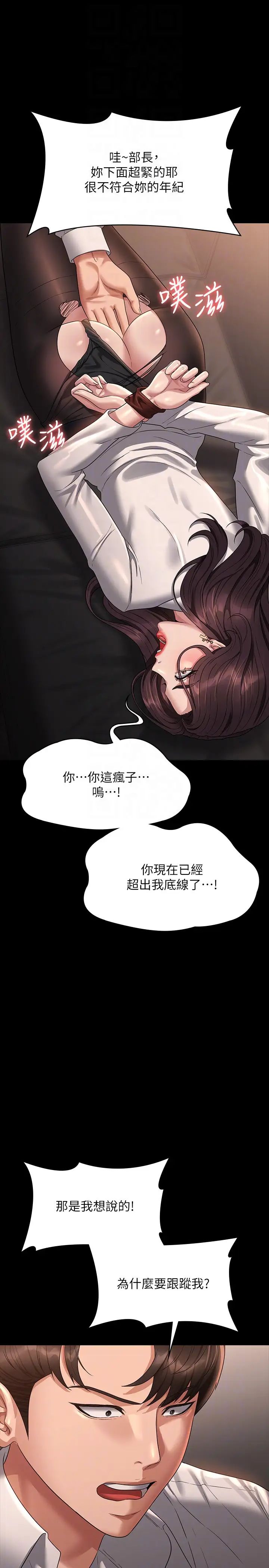 《超級公務員》漫画 第134話-使用新技能讓女王屈服