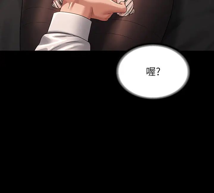 《超級公務員》漫画 第134話-使用新技能讓女王屈服