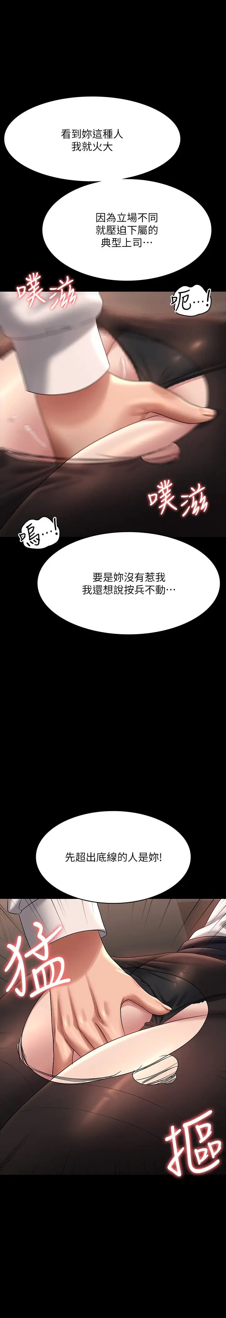 《超級公務員》漫画 第134話-使用新技能讓女王屈服