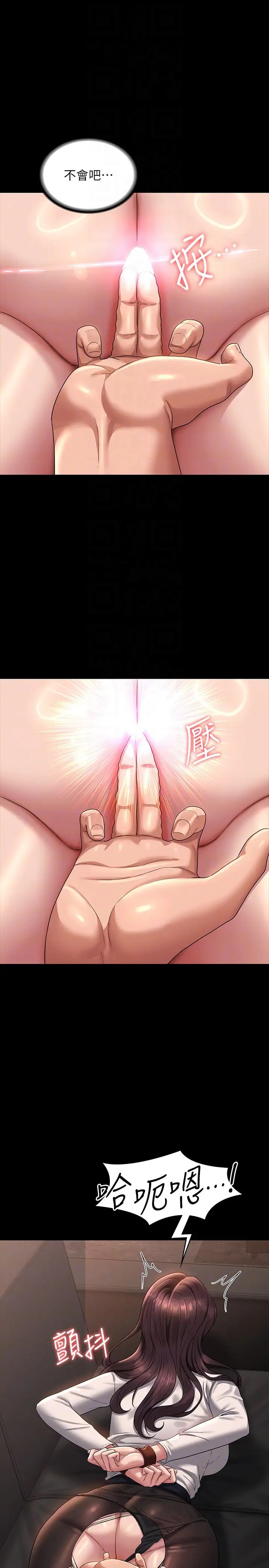 《超級公務員》漫画 第134話-使用新技能讓女王屈服