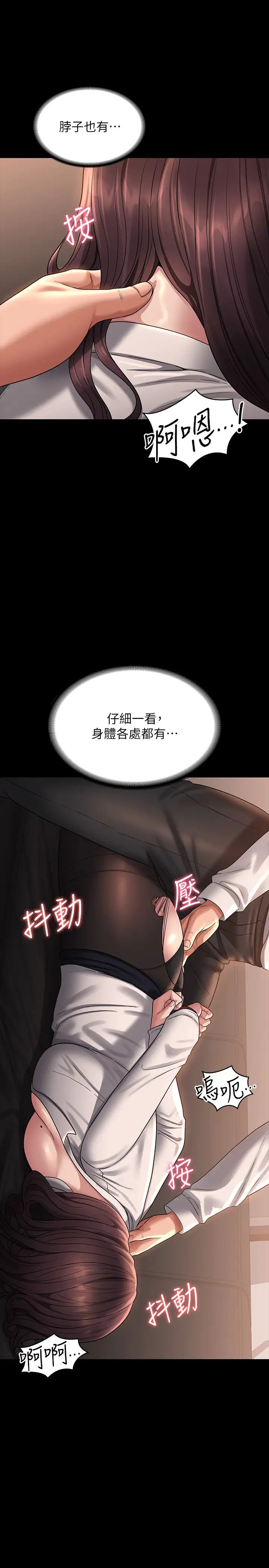 《超級公務員》漫画 第134話-使用新技能讓女王屈服