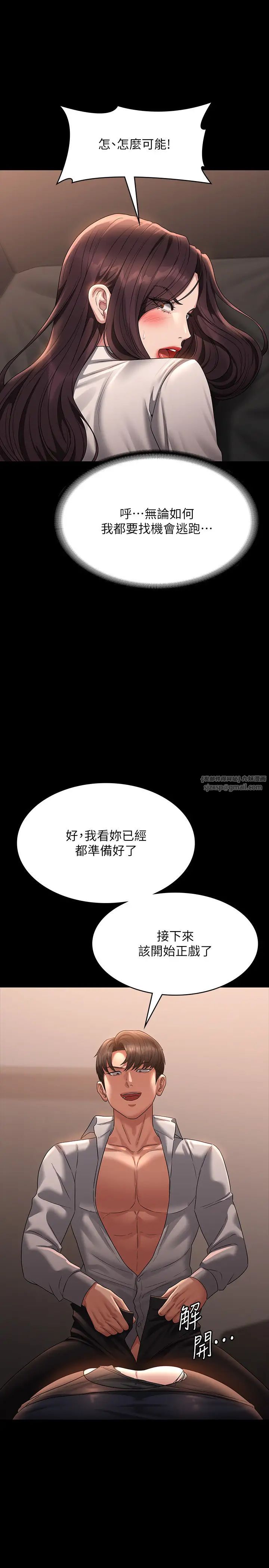 《超級公務員》漫画 第134話-使用新技能讓女王屈服