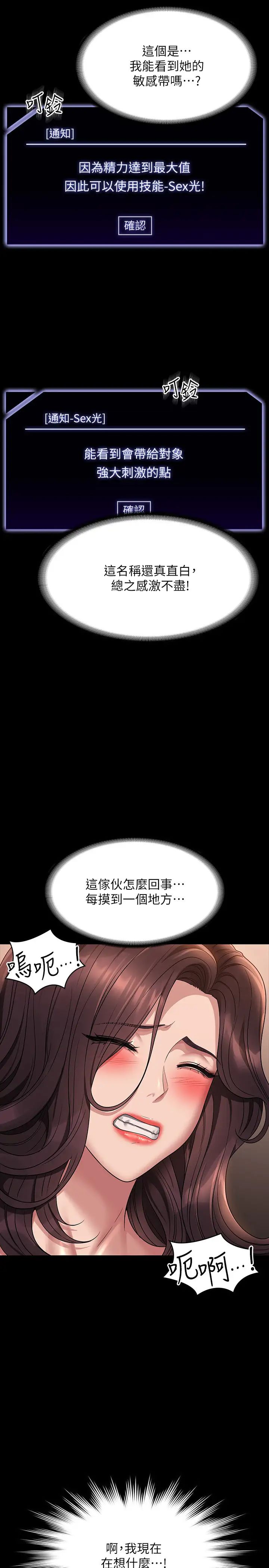 《超級公務員》漫画 第134話-使用新技能讓女王屈服