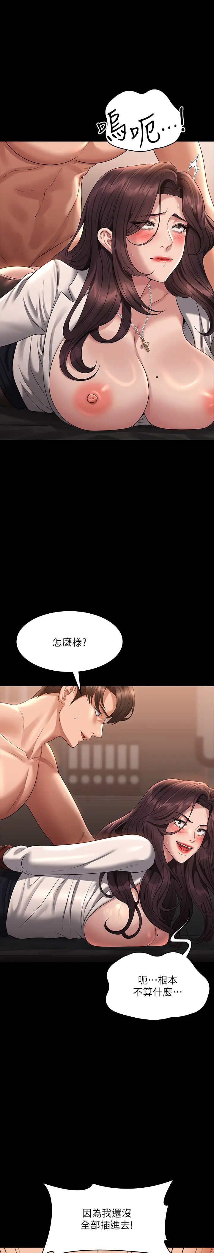 《超級公務員》漫画 第134話-使用新技能讓女王屈服