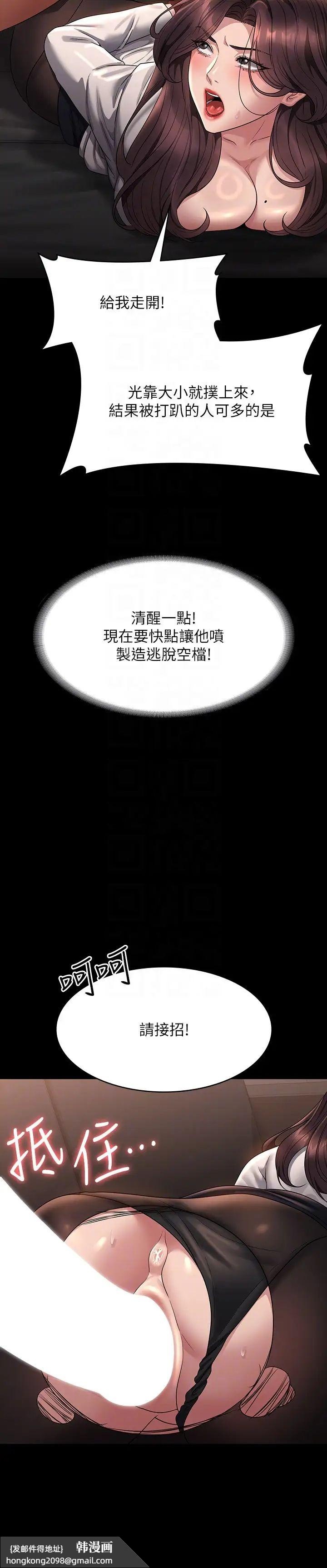 《超級公務員》漫画 第134話-使用新技能讓女王屈服