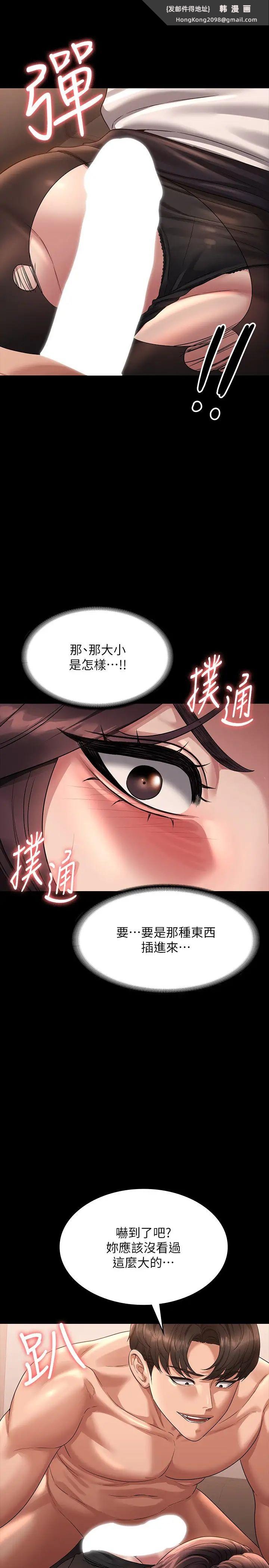 《超級公務員》漫画 第134話-使用新技能讓女王屈服