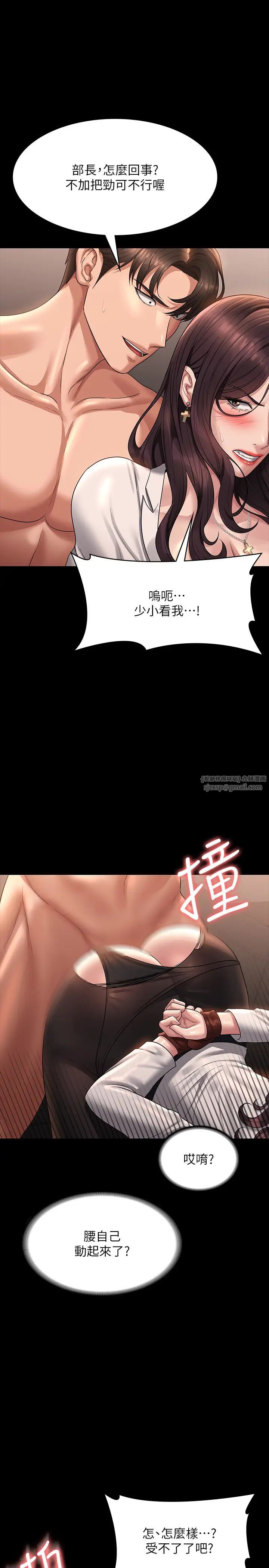 《超級公務員》漫画 第134話-使用新技能讓女王屈服
