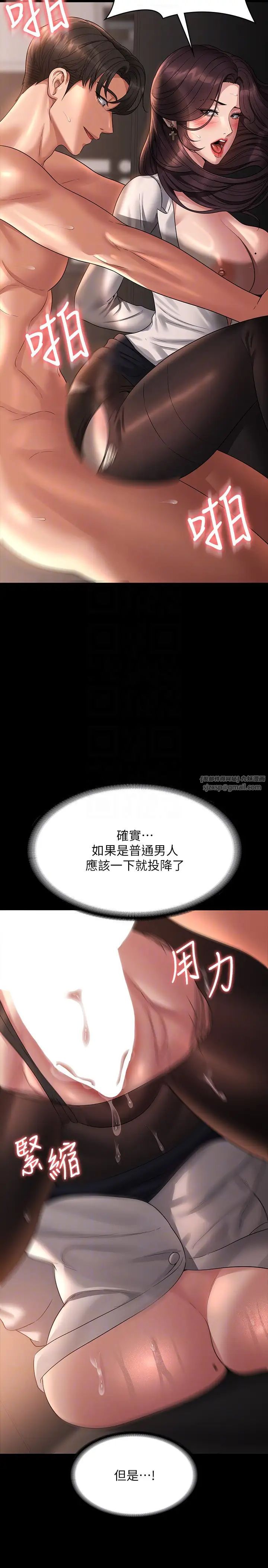 《超級公務員》漫画 第134話-使用新技能讓女王屈服