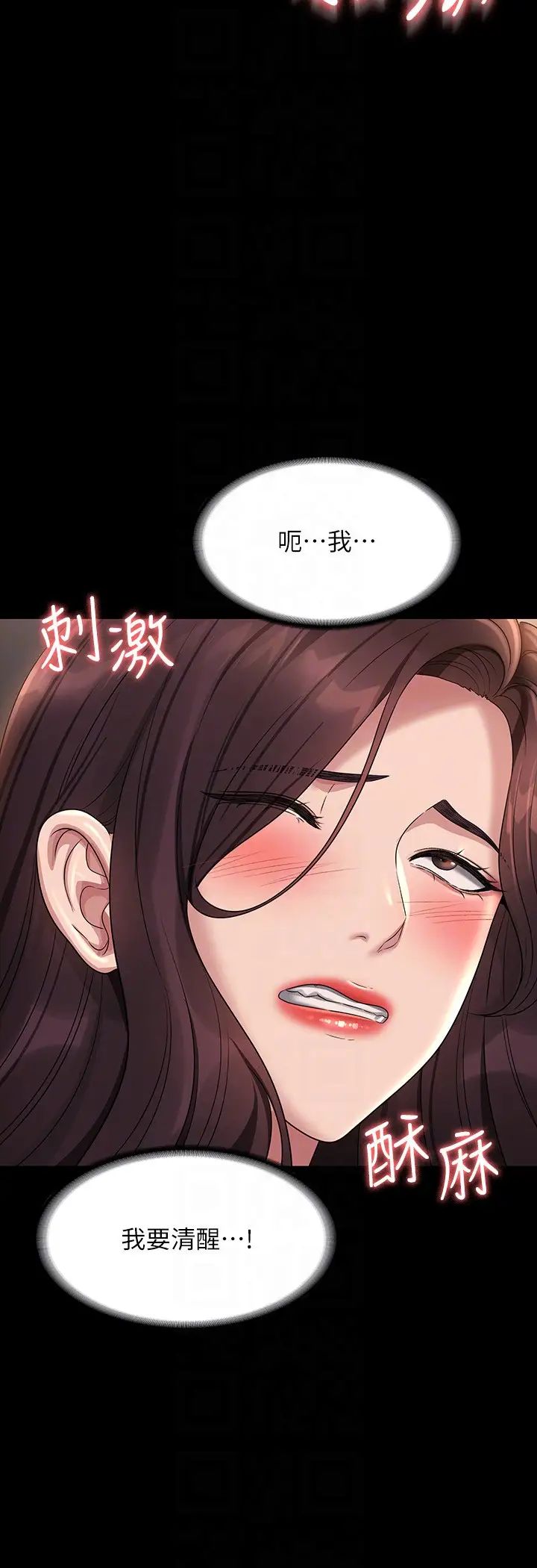 《超級公務員》漫画 第134話-使用新技能讓女王屈服