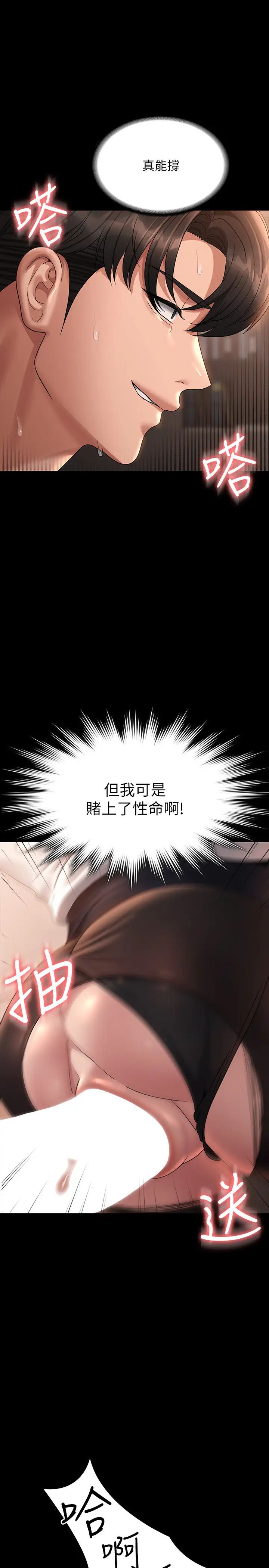 《超級公務員》漫画 第134話-使用新技能讓女王屈服