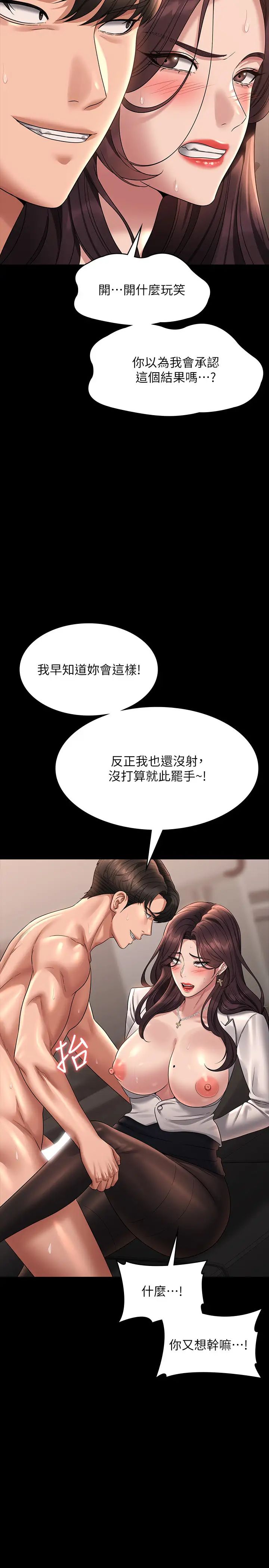 《超級公務員》漫画 第134話-使用新技能讓女王屈服