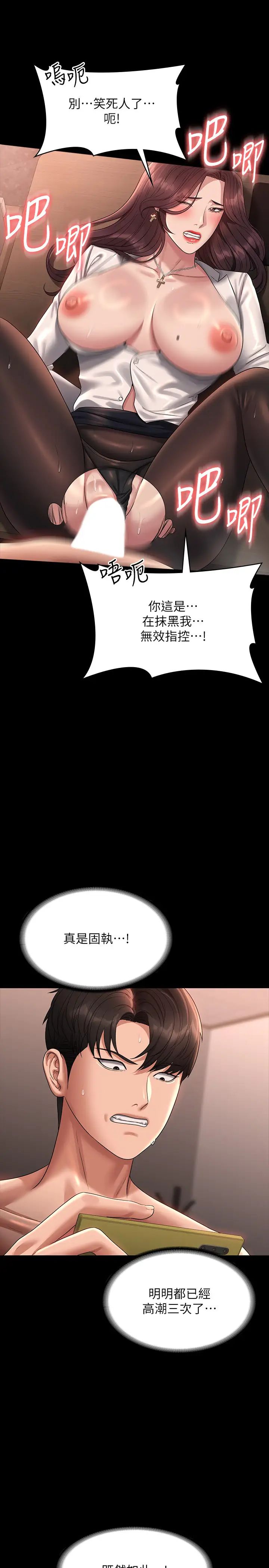 《超級公務員》漫画 第135話-任務結束，意外的訪客到來