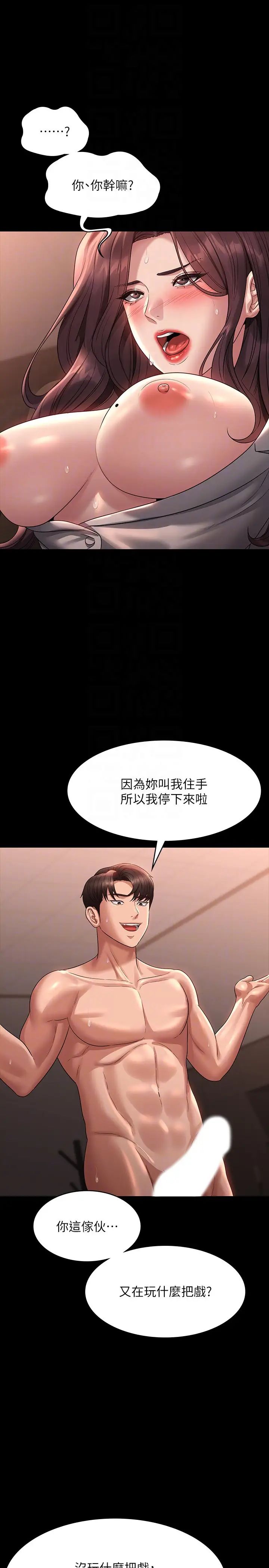 《超級公務員》漫画 第135話-任務結束，意外的訪客到來