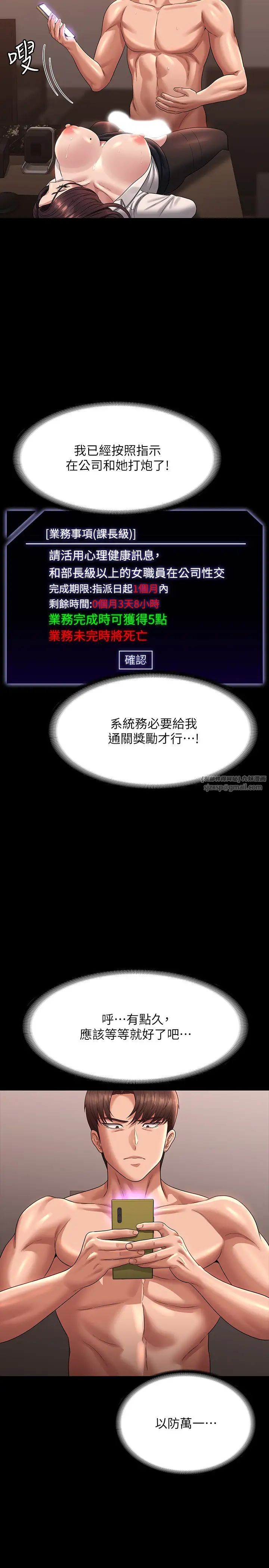 《超級公務員》漫画 第135話-任務結束，意外的訪客到來