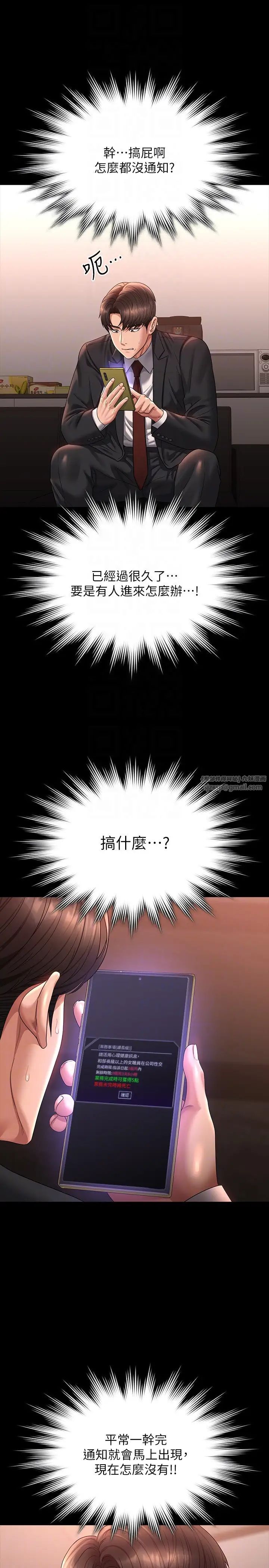《超級公務員》漫画 第135話-任務結束，意外的訪客到來