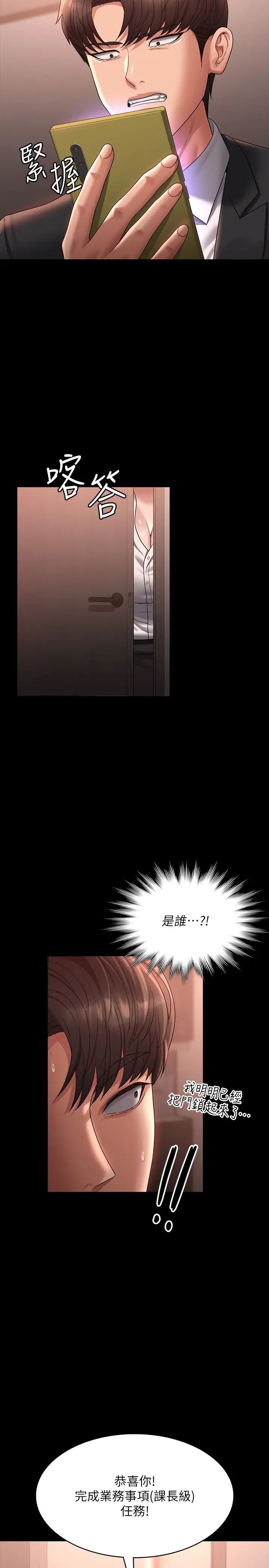 《超級公務員》漫画 第135話-任務結束，意外的訪客到來