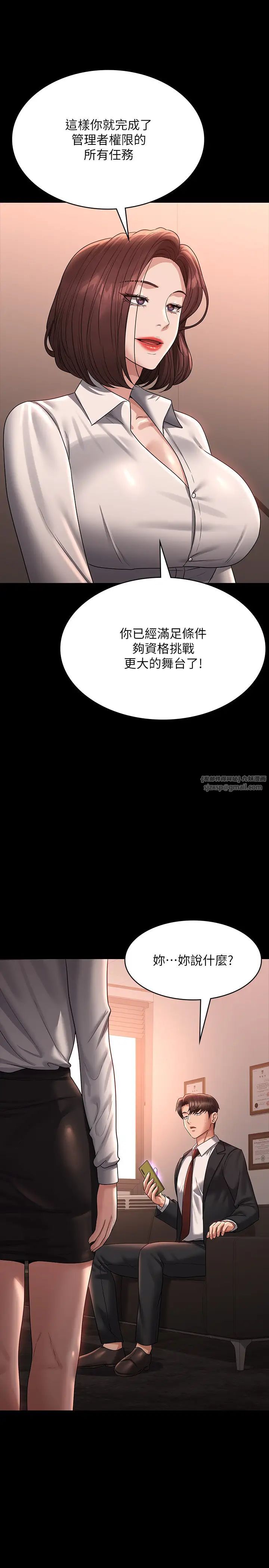 《超級公務員》漫画 第135話-任務結束，意外的訪客到來