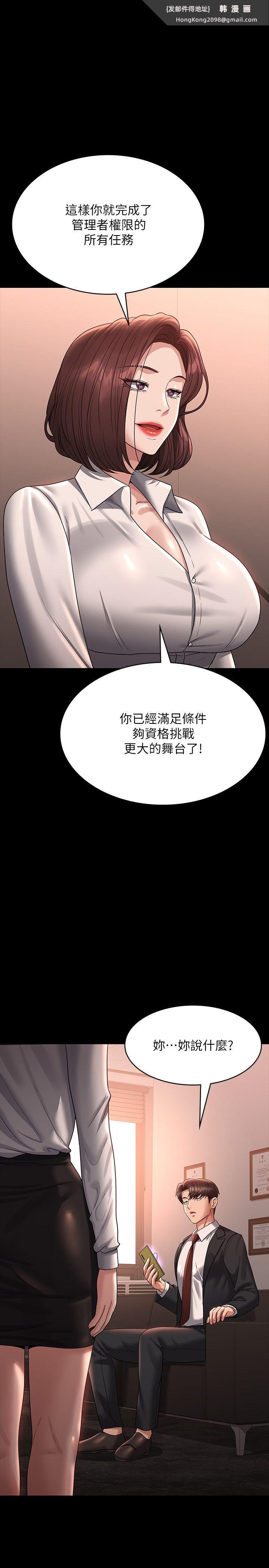 《超級公務員》漫画 第136話最終話-管理員的生活