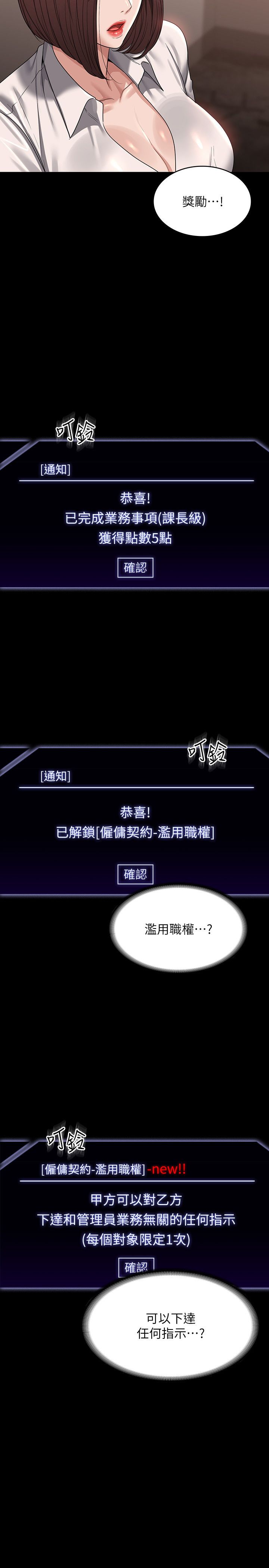 《超級公務員》漫画 第136話最終話-管理員的生活