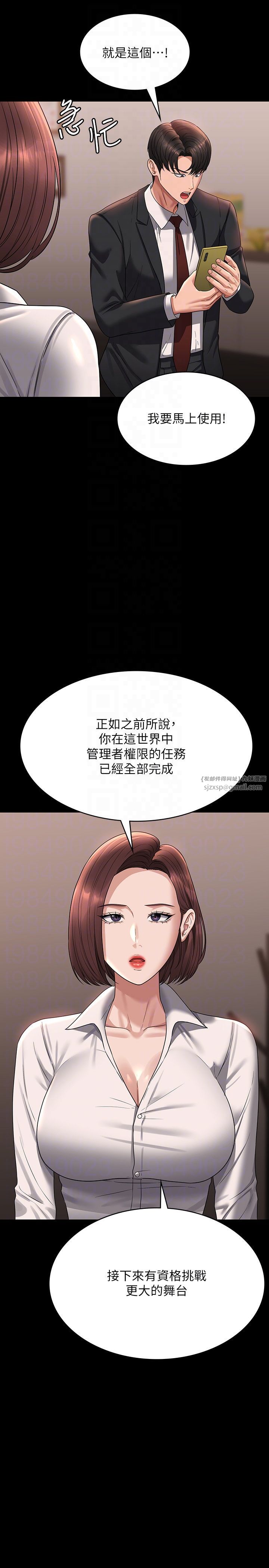 《超級公務員》漫画 第136話最終話-管理員的生活