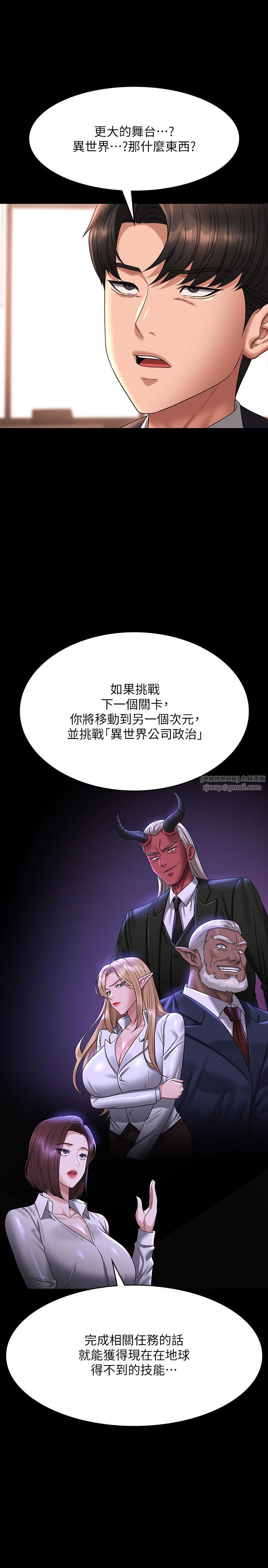 《超級公務員》漫画 第136話最終話-管理員的生活