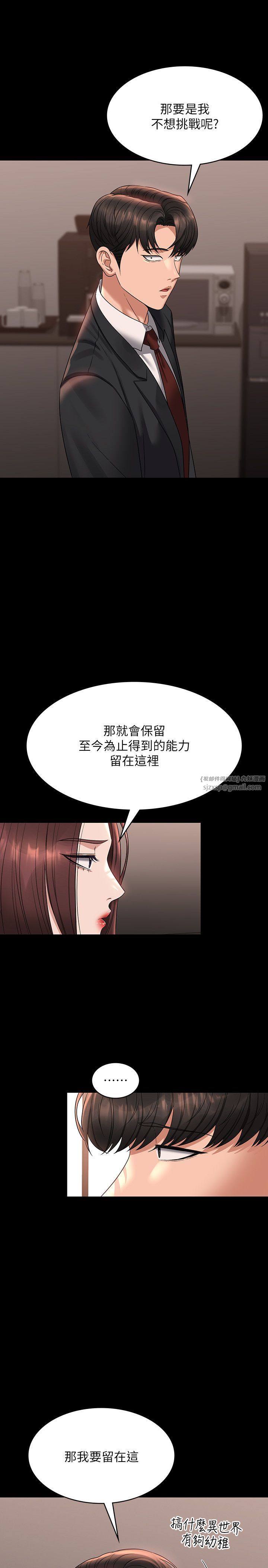 《超級公務員》漫画 第136話最終話-管理員的生活