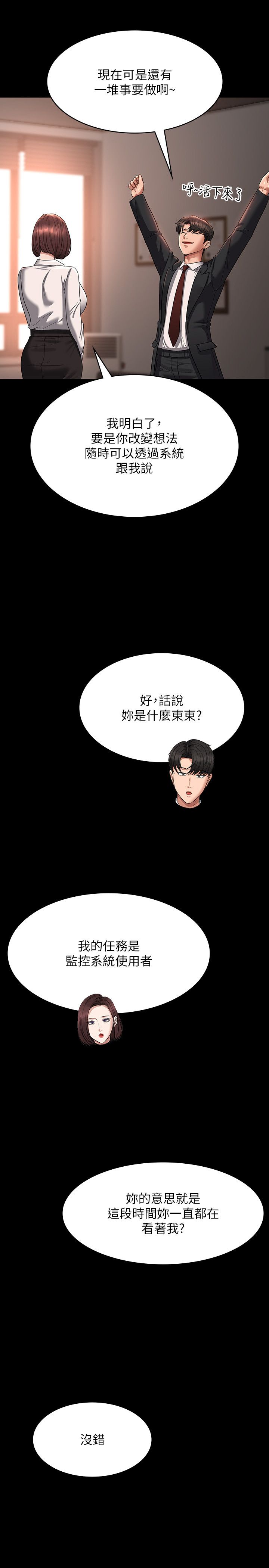 《超級公務員》漫画 第136話最終話-管理員的生活