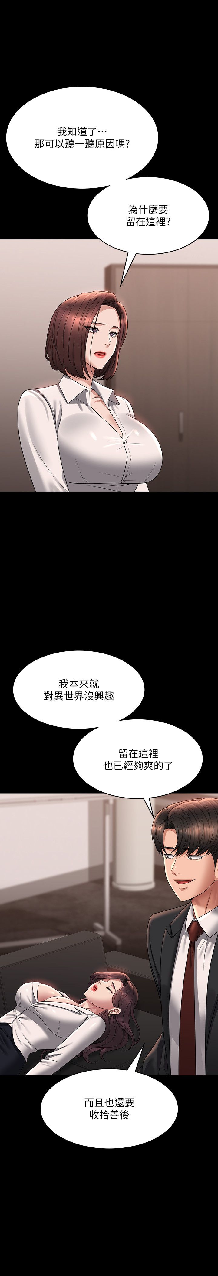 《超級公務員》漫画 第136話最終話-管理員的生活