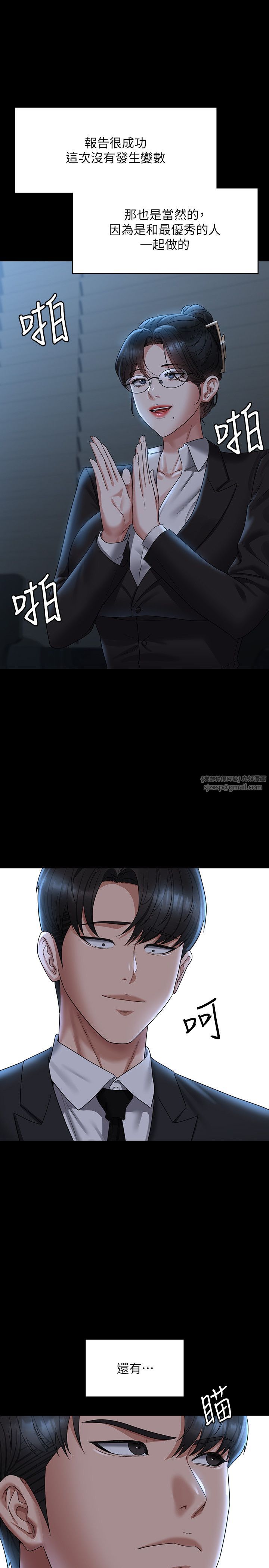 《超級公務員》漫画 第136話最終話-管理員的生活