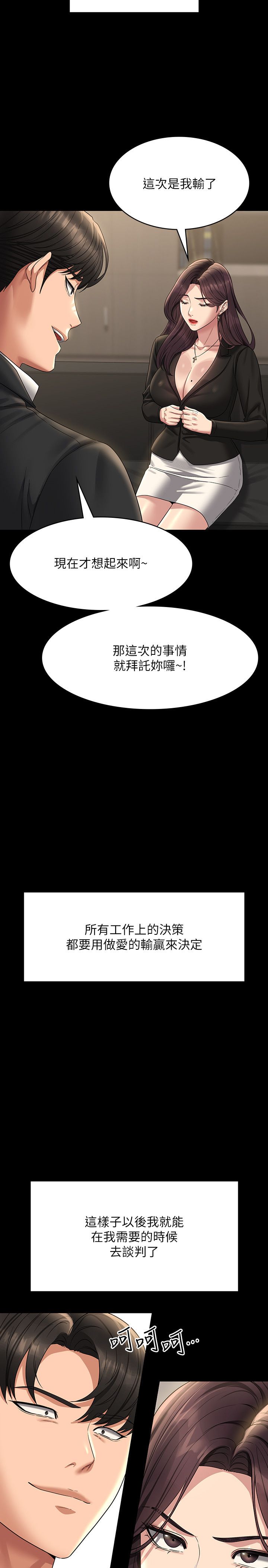 《超級公務員》漫画 第136話最終話-管理員的生活