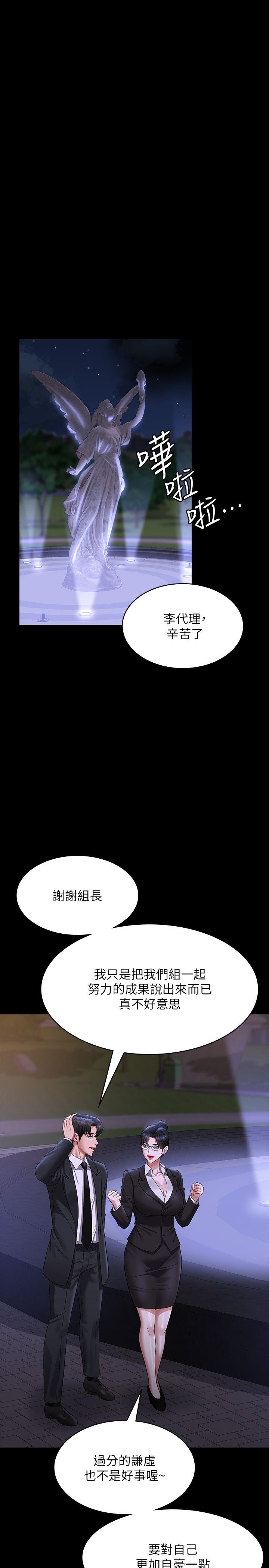 《超級公務員》漫画 第136話最終話-管理員的生活