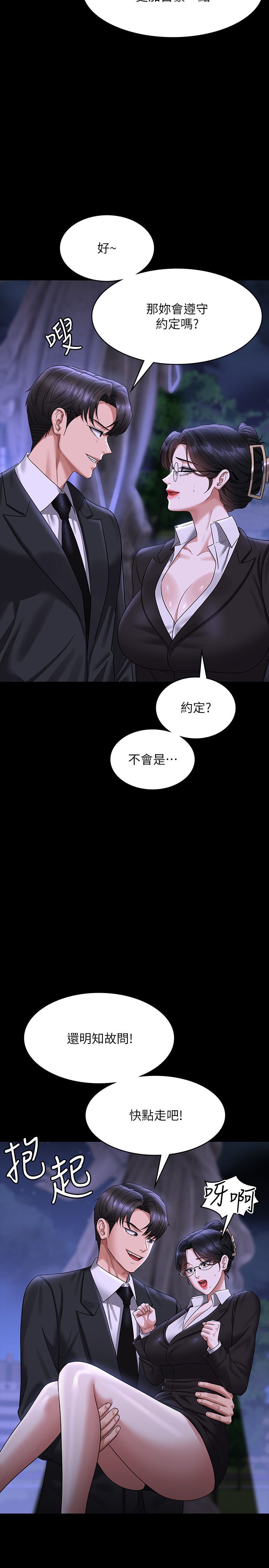 《超級公務員》漫画 第136話最終話-管理員的生活