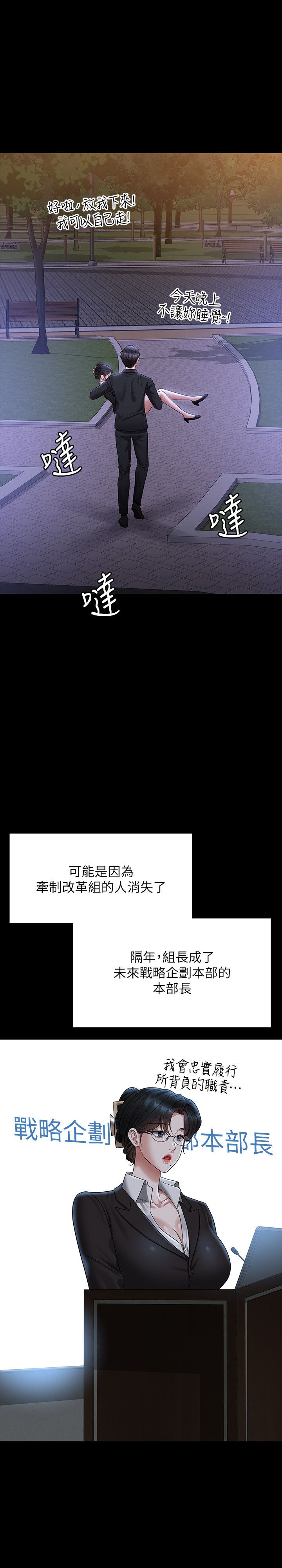 《超級公務員》漫画 第136話最終話-管理員的生活