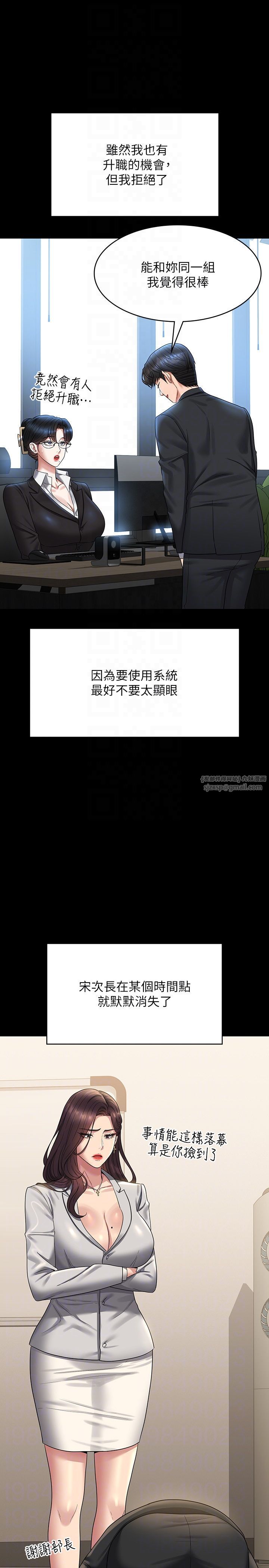 《超級公務員》漫画 第136話最終話-管理員的生活