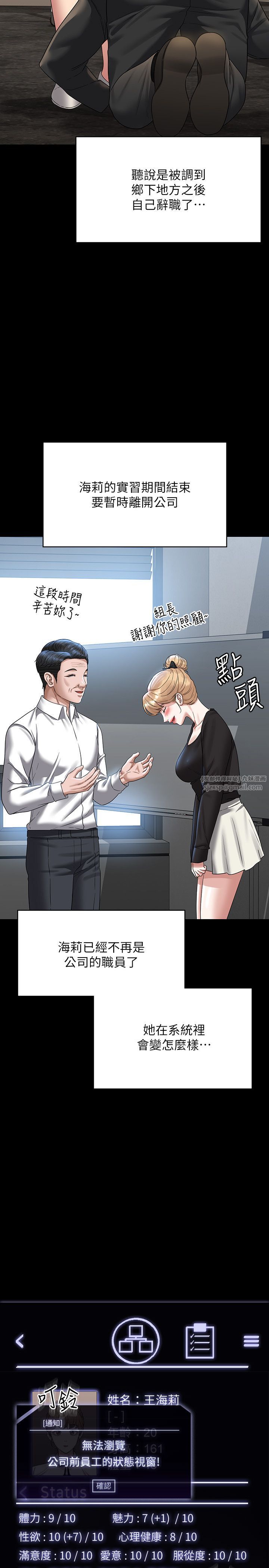 《超級公務員》漫画 第136話最終話-管理員的生活