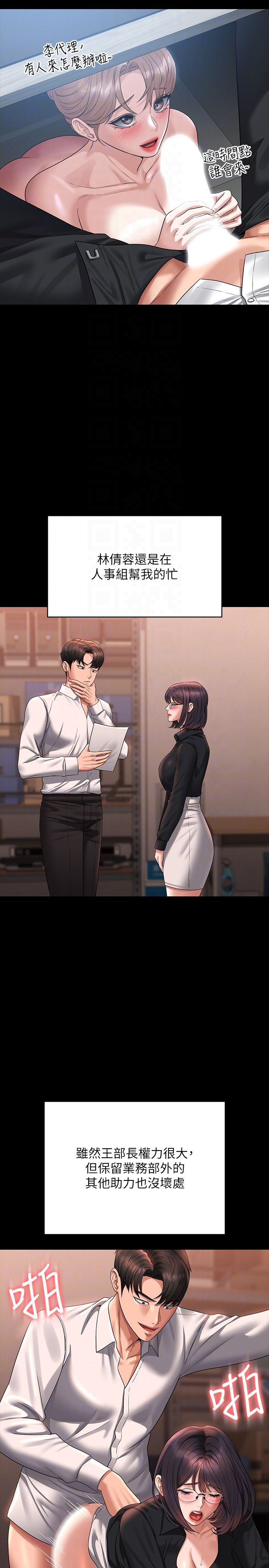 《超級公務員》漫画 第136話最終話-管理員的生活