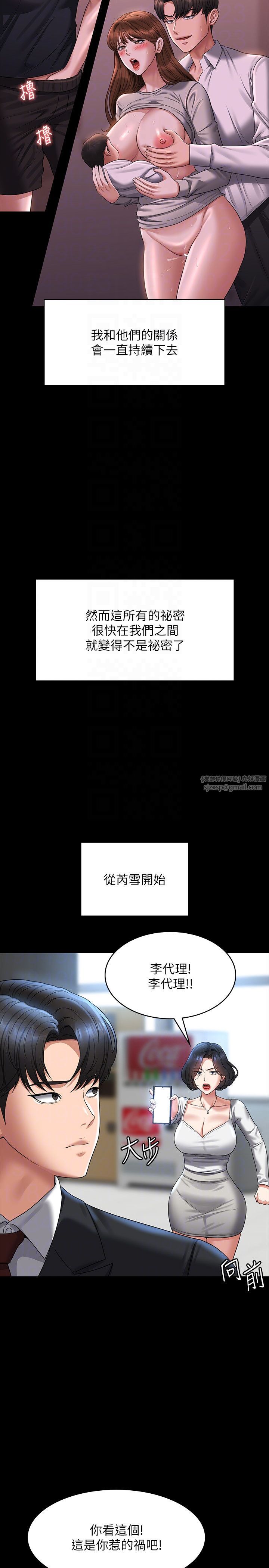《超級公務員》漫画 第136話最終話-管理員的生活