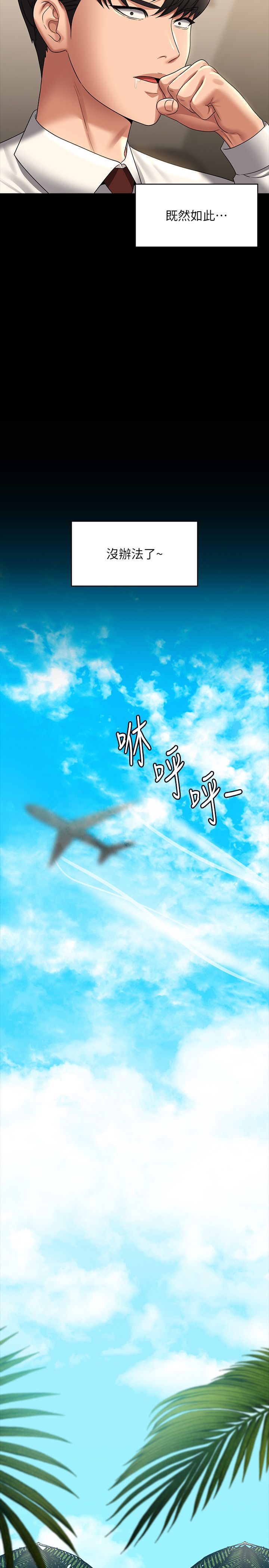 《超級公務員》漫画 第136話最終話-管理員的生活