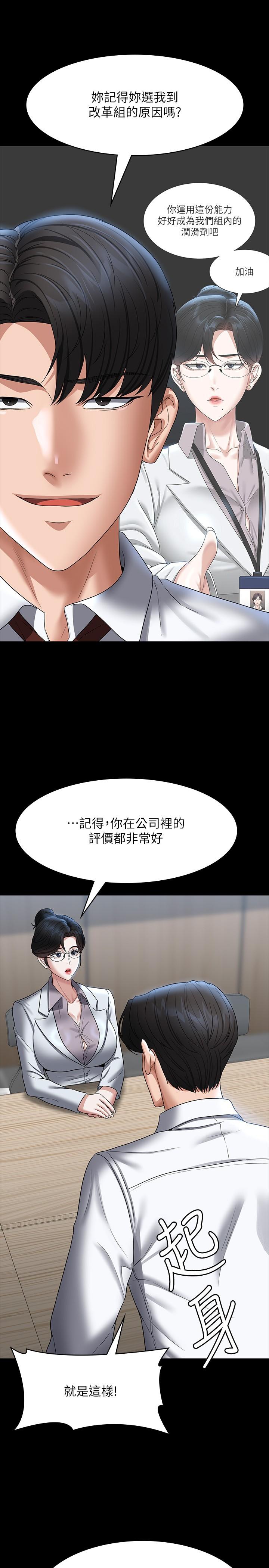 《超級公務員》漫画 第87話-在組長內心埋下種子