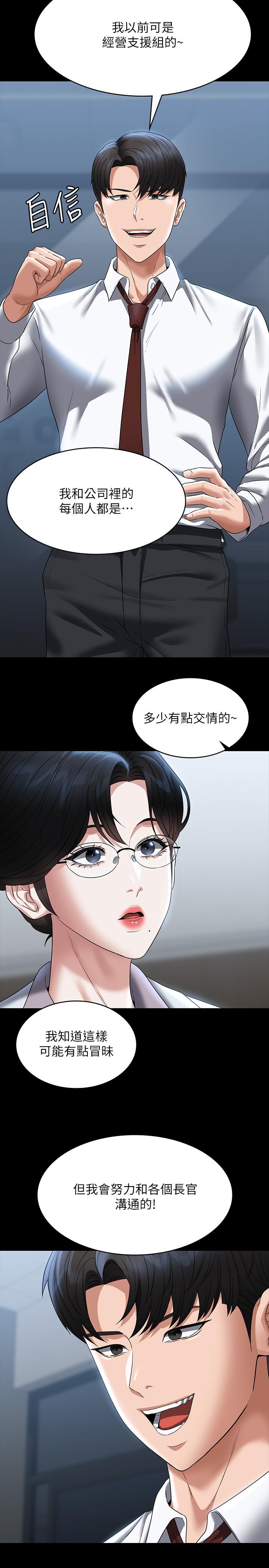 《超級公務員》漫画 第87話-在組長內心埋下種子