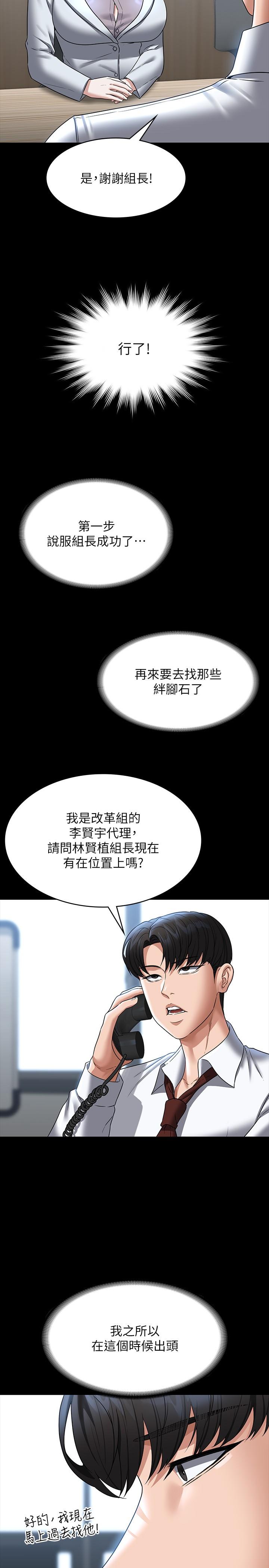 《超級公務員》漫画 第87話-在組長內心埋下種子
