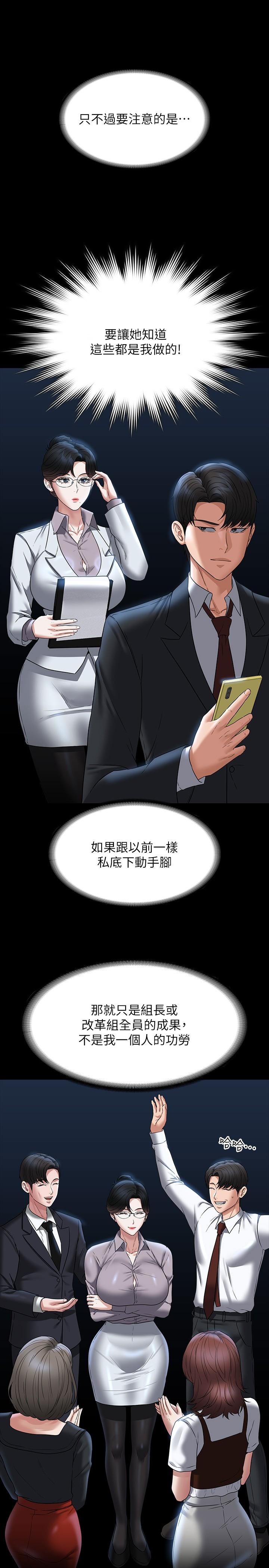 《超級公務員》漫画 第87話-在組長內心埋下種子